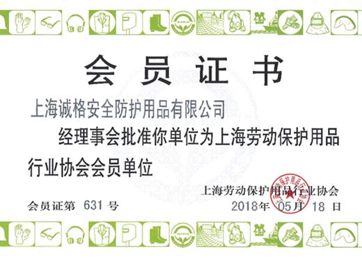 喜訊！熱烈祝賀我公司成功加入“中國紡織品商業(yè)協(xié)會”“上海勞動保護用品行業(yè)協(xié)會”