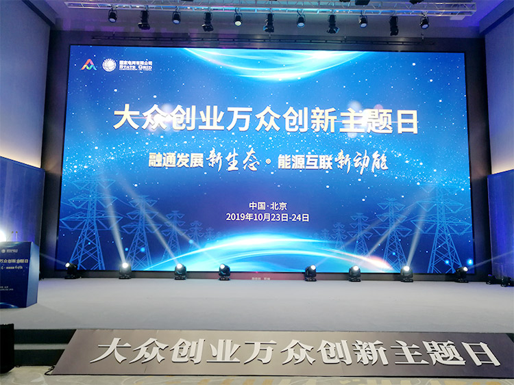 大眾創(chuàng)業(yè)，萬眾創(chuàng)新-上海誠格參加國家電網(wǎng)雙創(chuàng)主題日活動