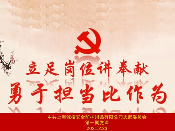 “立足崗位講奉獻，勇于擔當比作為”