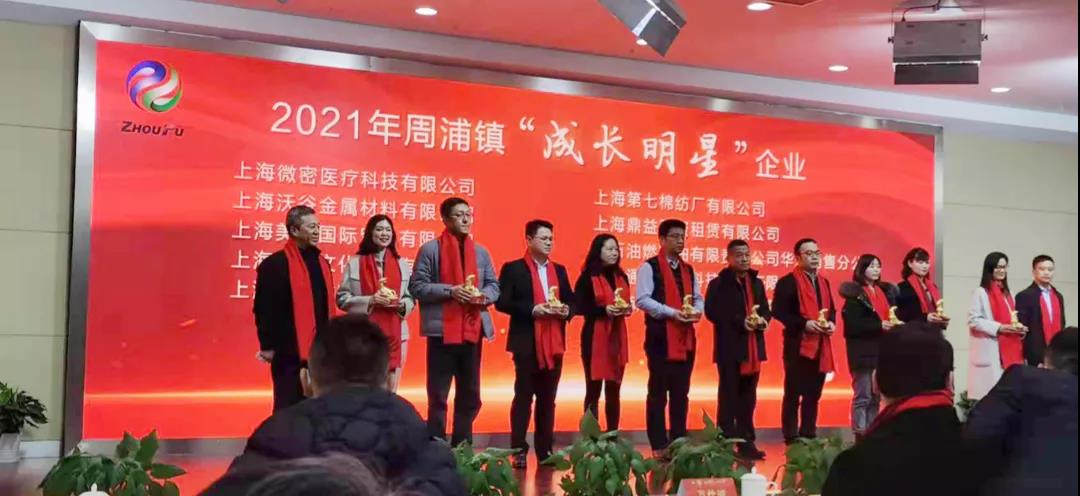服務(wù)“周”到，辦事靠“浦” 上海誠格受邀參加周浦鎮(zhèn)2022年經(jīng)濟工作會議并獲“成長明星”企業(yè)殊榮