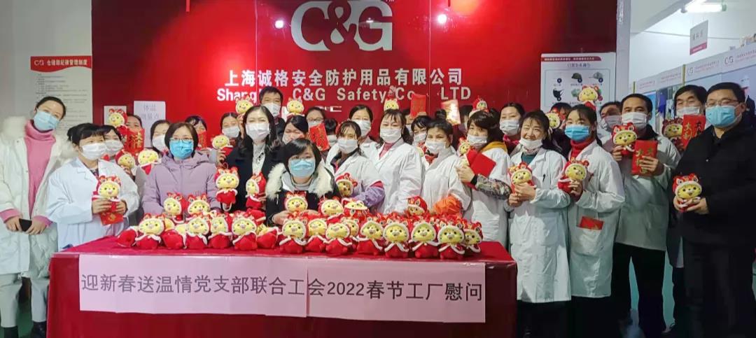 “迎新春，送溫情”誠格黨支部聯(lián)合工會2022春節(jié)工廠慰問