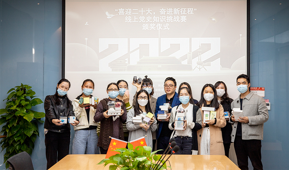 “喜迎二十大，奮進新征程”線上黨史知識挑戰(zhàn)賽活動誠格頒獎儀式